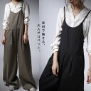 肩紐で華奢をツクル。シンプルモードサロペット・再販。『旬でありながら、ずっと長く