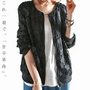 自分目線でファッションを飾る。レースジャケット・1月30日10時〜再再販。『目先を追い求めないオトナの選択肢。』##×メール便不可!
