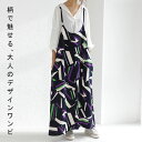 サロペット ワンピース ロング マキシ 結婚式 二次会 入学式 卒業式 麻 リネン レーヨン アンティカ オリジナル レディース ワンピ サロペ