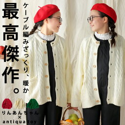 りんあんちゃんコラボ <strong>ニット</strong>カーディガン <strong>トップス</strong> レトロ 長袖 子供服 キッズ 送料無料・メール便不可 TOY【242B】