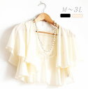 【M,L,2L,3L,4L】ボレロ 結婚式 ジャケット 大き...
