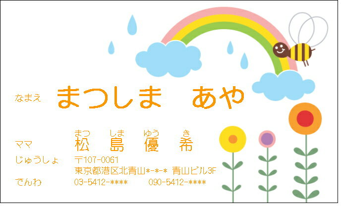 にじとお花（子ども名刺）30枚 【送料無料】