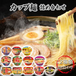 《母の日 プレゼント》 カップ麺 詰め合わせ ケース 箱買い ヤマダイ 福袋 <strong>カップラーメン</strong> <strong>まとめ</strong>買い 箱 インスタントラーメン ご当地 ご当地ラーメン 12種類 送料無料 ご当地グルメ インスタント食品 即席ラーメン 常温保存 レトルト 常温 防災 非常食 備蓄 カップ焼きそば