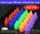 コーンタイプ シリコンホイールナットキャップ ブルー 20個入りセット(5穴車)サイズ:17HEX・19/21HEX共通 選択肢よりお選び下さい。