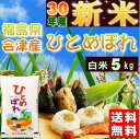 ひとめぼれ 5kg 福島県産 お米 新米...