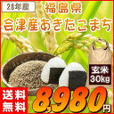 ふくしまプライド。体感キャンペーン【20%OFFクーポン対象】米 30kg 送料無料 お米 28年 30キロ おこめ『【28年】福島県会津産あきたこまち玄米30kg』【RCP】