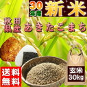 新米 あきたこまち 30kg 秋田県産 お米 30年産 送料...