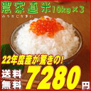 22年度産『農家直米（10kg×3）』当店イチオシ！いっぺん食べてみてください！生活応援価格米