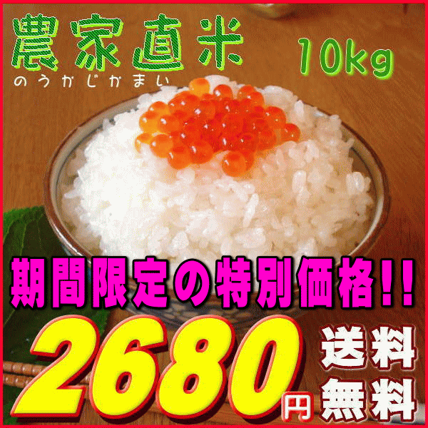 『農家直米白米10K』ですが当店一番人気！いっぺん食べてみてください！生活応援価格米