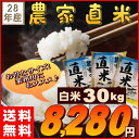 米 30kg 送料無料 (28年 国内産ブレンド米) お米 30キロ 訳あり『【28年】農家直米(白米10kg×3)』【RCP】