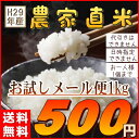 米 送料無料1kg 国内産ブレンド米 訳あり (お試し1キロ...