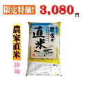 10kg お米 白米 安い 30年産 訳あり ブレンド米 国内産 送料無料『30年農家直米白米10kg』 【RCP】