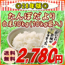 『たんぼだより白米10K』【RCP】【米 10kg 送料無料】【532P19Mar16】 ランキングお取り寄せ