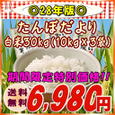 『たんぼだより（白米10kg×3）』【RCP】【米 30kg 送料無料】【532P19Mar16】 ランキングお取り寄せ