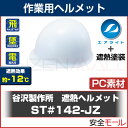 【タニザワ 谷沢製作所】 PC素材 熱中症対策 ヘ