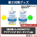 【味の素/AJINOMOTO】経口補水液 アクアソリタゼリータイプ 130g (30袋入りx2ケース) TB-8005【熱中症/熱射病/作業現場/スポーツドリンク/飲料/水分補給】