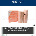 3M マルチポア スポーツライト 37.5mmX5m 8巻入り 272337.5 10箱