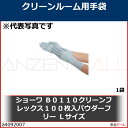 ショーワ B0110クリーンフレックス100枚入パウダーフリー Lサイズ B0110L 1袋