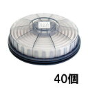 【送料無料】【興研】 防塵マスク用 交換アルファリングフィルタ LAS-51(1180用) (40個) 【粉塵/作業用/医療用】【防じんマスク】【HLS_DU】【RCP】