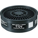 シゲマツ/重松 TW用吸収缶 T/OV 有機ガス用 TOV 1個