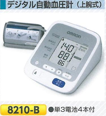 デジタル自動血圧計　上腕式　8210-B...:anzen-signshop:10003921