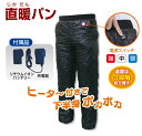 ヒーター付暖かパンツ 直暖パン CW337...