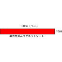 車両用強力マグネットシート 異方性ゴムマグネット 強力ゴム磁石 カラー地