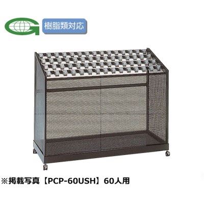 80人用傘立て　錠付　20列4段　80人用 /TO-PCP-80USH