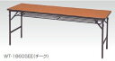 ワイド脚折りたたみテーブル　幕板なし　共張　幅1800×奥行900mm /TO-WT-1890