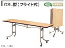 レセプションテーブルOSL型　フライト式　幅1800×奥行450mm /TO-OSL-1845