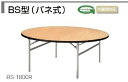 折りたたみテーブル BS型　900×H700mm シナ合板 クリア塗装　/TO-BS-900R