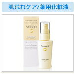 アルージェトラブルリペア　リキッド【薬用化粧液】35ml【送料無料】