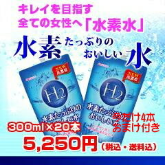 目覚めの水「水素水」水素たっぷりおいしい水　300ml×20本今だけさらに4本プレゼント 【2sp_120502_b】