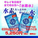 目覚めの水「水素水」水素たっぷりおいしい水　300ml×20本今だけさらに4本プレゼント 雑誌等で「美肌師 佐伯チズさんも愛飲されている」と紹介！キレイを目指す全ての女性へ