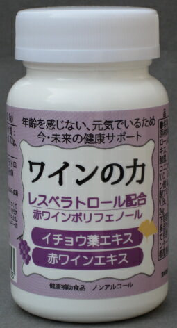 レスベラトロール配合剤ワインの力　120粒×2個【送料無料】　10P22Jul11