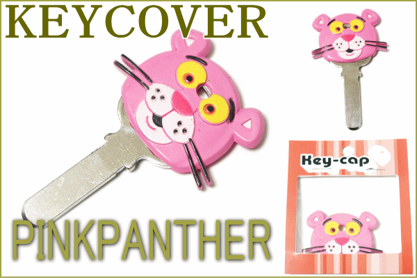 ピンクパンサー　キーキャップ （鍵カバー）キーキャップ！キャラクターが豊富ですYO(^_^)【2.980円以上送料無料】【人気商品】【セール】