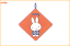 【miffy】【ミッフィー】ループタオル【とってもだいすき】【ウサギ】【絵本】【ミッフィーちゃん】【ナインチェ・プラウス】【ループ付き】【ハンカチ】【タオル】【たおる】【キッズ】【子供】【幼稚園】【グッズ】【かわいい】