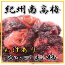 【送料無料】わけありご家庭用 紀...