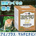 健康第一主義! 13種類のビタミンとアミノ酸をプラス!アミノプラス・マルチビタミン