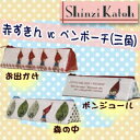 シンジカトウの人気No.1シリーズ!赤ずきんのペンポーチ。Shinzi Katoh(シンジカトウ) 赤ずきん VCペンポーチ(三角) 森の中 883600