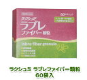 ラクシュミ ラブレファイバー顆粒 60袋入(ラブレ菌配合)(...