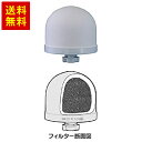 【店内ポイント5倍!2/9(火) 20:00?2/16(火) 01:59まで】ドーム型セラミックフィルター活性炭入り(セラミック フィルター 整水器 ミネラルウォーター ミネラル水 ギフト プレゼント
