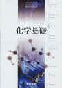 数研出版 化学基礎 文部科学省検定済教科書 高等学校理科用 104 数研 化基 308