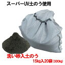 洗い砂入りスーパーUV土のう 15kg入×20袋 送料無料...
