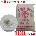 三井パーライトB 100リットル