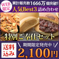 ご奉仕セット　　お試し　セット　朝焼きみかさ　4個、月化粧［みるく饅頭］　6個　、木の実ひろい［タルト］　4個　　福袋　送料込み　青木松風庵WEB限定●送料込み●期間限定　ご奉仕セット!自家製手作り餡の青木松風庵-あおきしょうふうあん-当店人気Best3をたっぷり14点詰め合わせ！