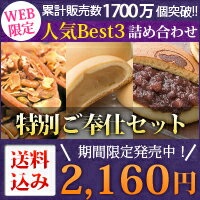 ご奉仕セット　　お試し　セット　朝焼きみかさ　4個、月化粧［みるく饅頭］　6個　、木の実ひろい［タルト］　4個　　　福袋　送料込み　青木松風庵WEB限定●送料込み●期間限定●お1家族様1回限定　ご奉仕セット!自家製手作り餡の青木松風庵-あおきしょうふうあん-当店人気Best3をたっぷり14点詰め合わせ！