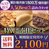 　お試し　セット　17％off　福袋　送料込み　青木松風庵　ご奉仕セット　朝焼きみかさ　4個、月化粧（みるく饅頭）　6個　、木の実ひろい（タルト）　4個　　 WEB限定●送料無料●期間限定　ご奉仕セット!自家製手作り餡の青木松風庵-あおきしょうふうあん-当店人気Best3をたっぷり14点詰め合わせ！