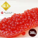 極上ます子醤油漬【300g】