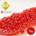 極上ます子醤油漬【1kg】
